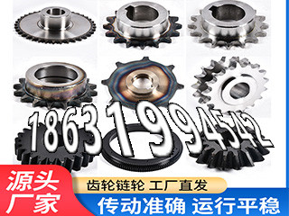 人字齿轮那里有